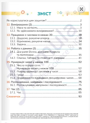 Математика. 1 клас. Робочий зошит. Частина 3 — Черрі Мозлі, фото 3