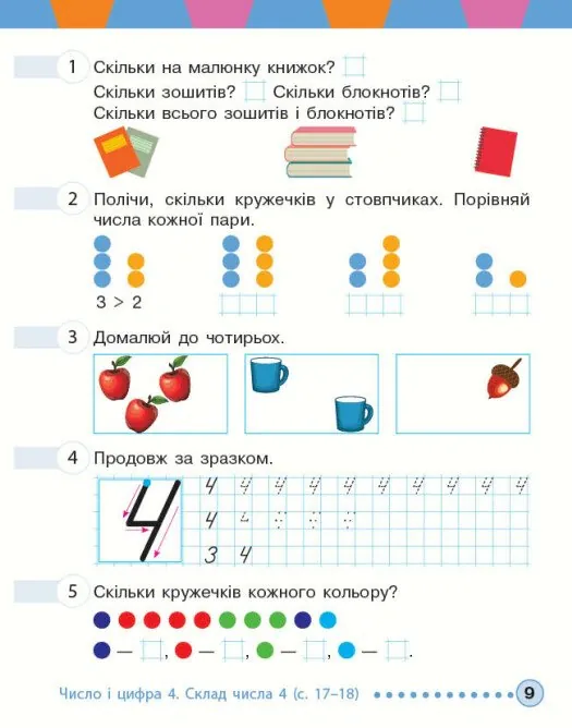 Математика. 1 клас. Робочий зошит. До підручника М. Богдановича, А. Назаренко — Антоніна Назаренко, фото 3