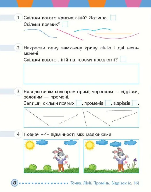 Математика. 1 клас. Робочий зошит. До підручника М. Богдановича, А. Назаренко — Антоніна Назаренко, фото 4