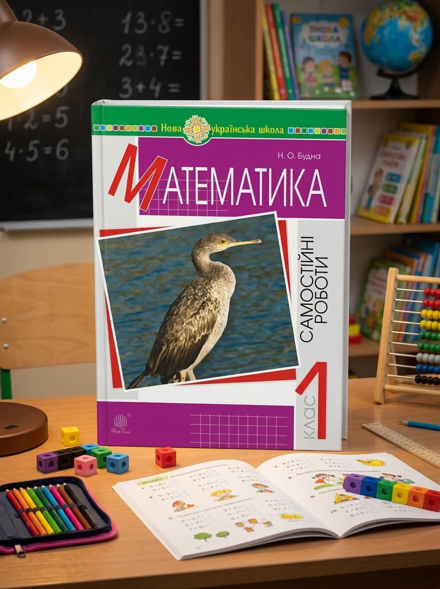 Математика. 1 клас. Самостійні роботи — Вивчення мов