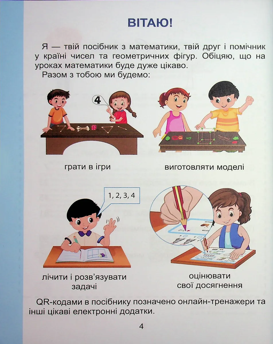 Математика. 2 клас. Навчальний посібник у 3-х частинах. Частина 1 — Тетяна Воронцова, фото 4