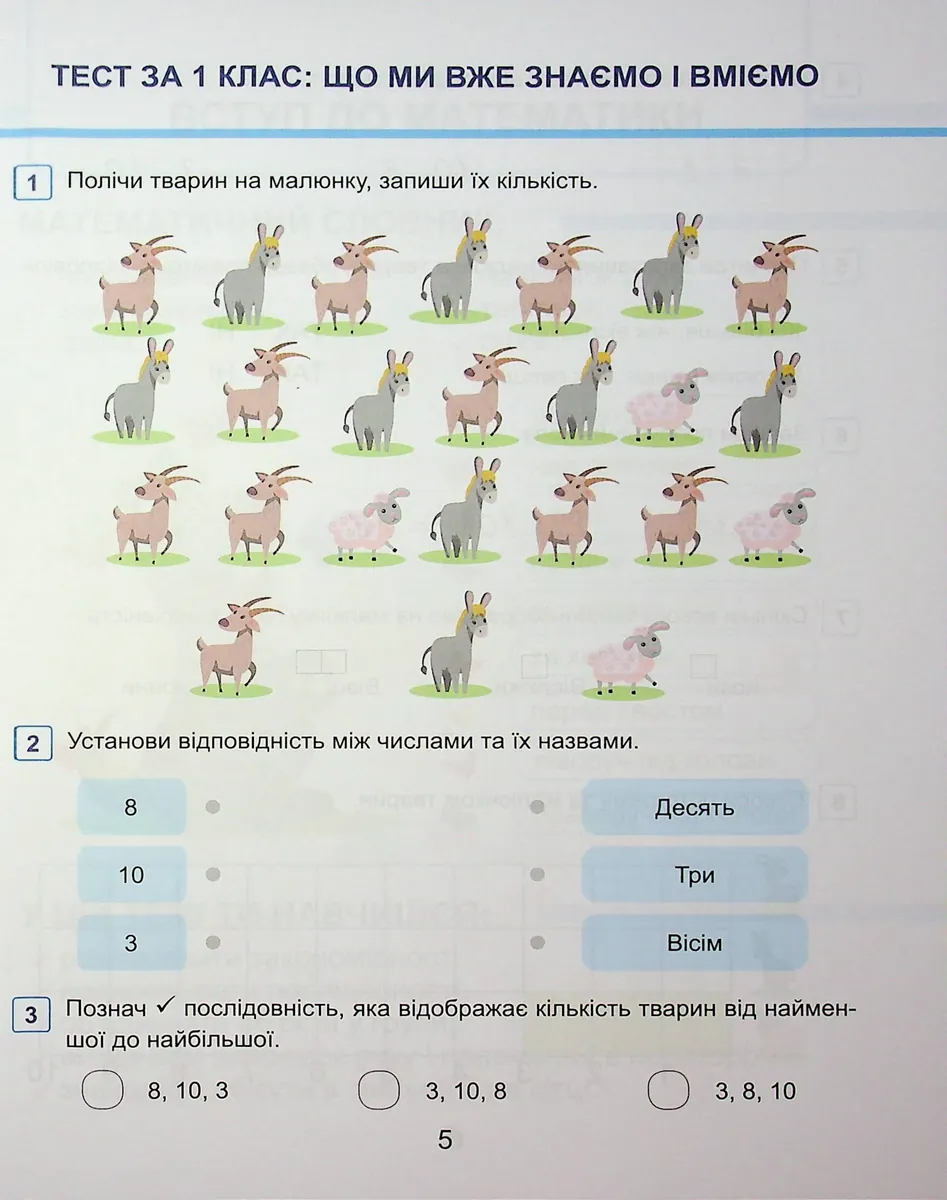 Математика. 2 клас. Навчальний посібник у 3-х частинах. Частина 1 — Тетяна Воронцова, фото 5