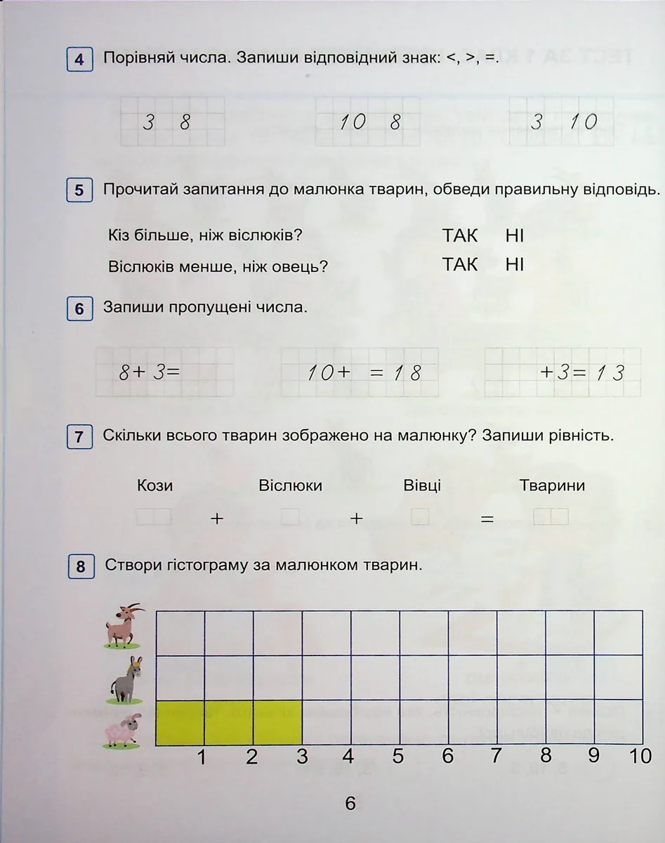 Математика. 2 клас. Навчальний посібник у 3-х частинах. Частина 1 — Тетяна Воронцова, фото 6