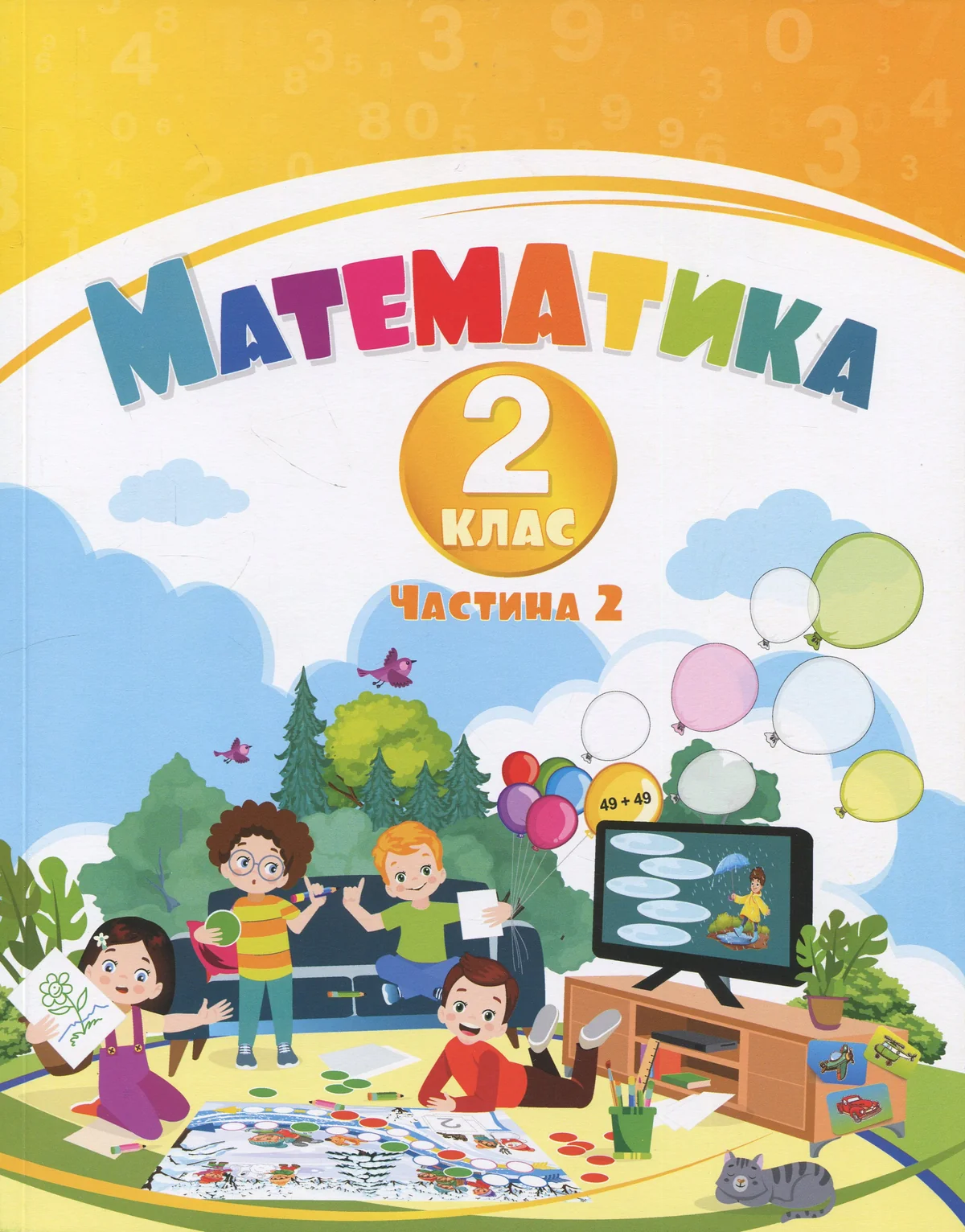 Математика. 2 клас. Навчальний посібник у 3-х частинах. Частина 2 — фото 2