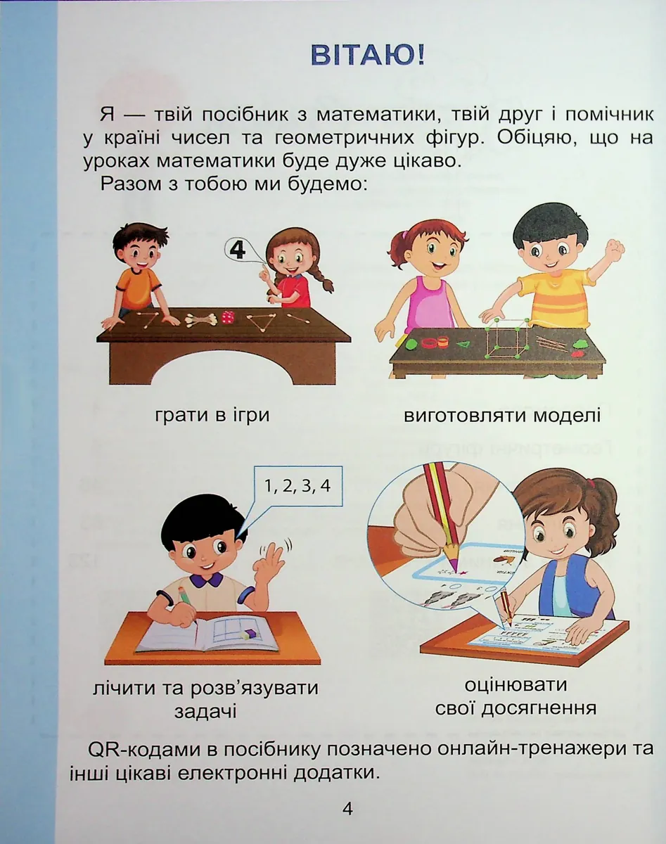 Математика. 2 клас. Навчальний посібник у 3-х частинах. Частина 3 — Тетяна Воронцова, фото 4