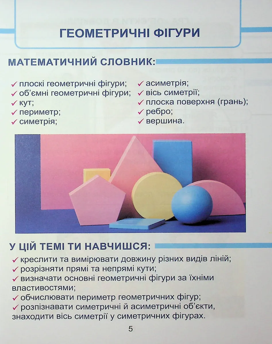 Математика. 2 клас. Навчальний посібник у 3-х частинах. Частина 3 — Тетяна Воронцова, фото 5