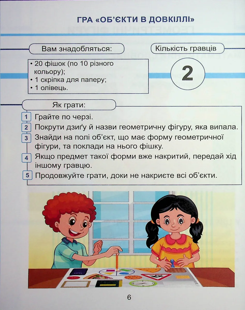 Математика. 2 клас. Навчальний посібник у 3-х частинах. Частина 3 — Тетяна Воронцова, фото 6