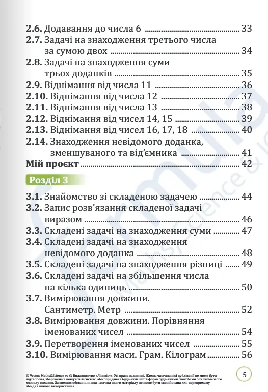 Математика 2 клас. Підручник