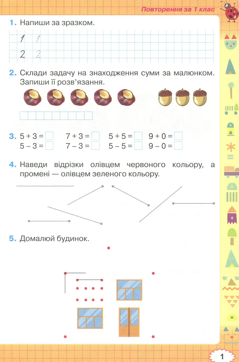 Математика 2 клас. Робочий зошит — Наталія Листопад, фото 4