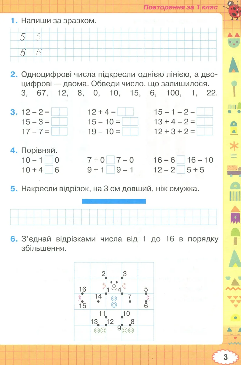 Математика 2 клас. Робочий зошит — Наталія Листопад, фото 6