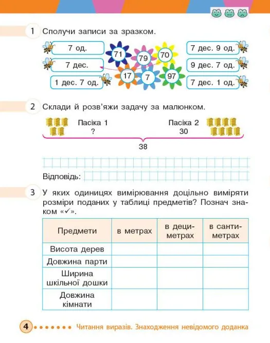 Математика. 2 клас. Робочий зошит. До підручника М. Богдановича. У 2-х частинах. Частина 1 — Антоніна Назаренко, фото 3