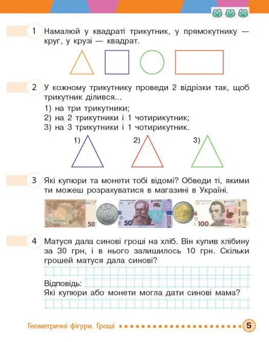 Математика. 2 клас. Робочий зошит. До підручника М. Богдановича. У 2-х частинах. Частина 1 — Антоніна Назаренко, фото 4