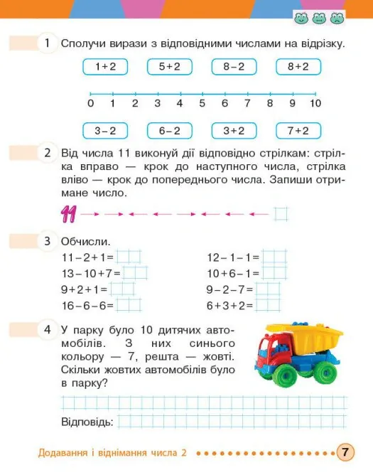 Математика. 2 клас. Робочий зошит. До підручника М. Богдановича. У 2-х частинах. Частина 1 — Антоніна Назаренко, фото 5