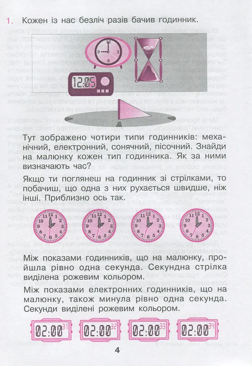 Математика. 2 клас. Задачі на рух без нудьги. Робочий зошит — Марко Беденко, фото 4