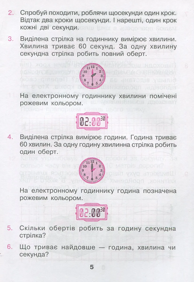 Математика. 2 клас. Задачі на рух без нудьги. Робочий зошит — Марко Беденко, фото 5