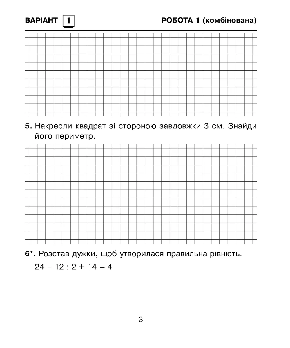 Математика. 3 клас. Діагностичні роботи — Ольга Тітченко, фото 4