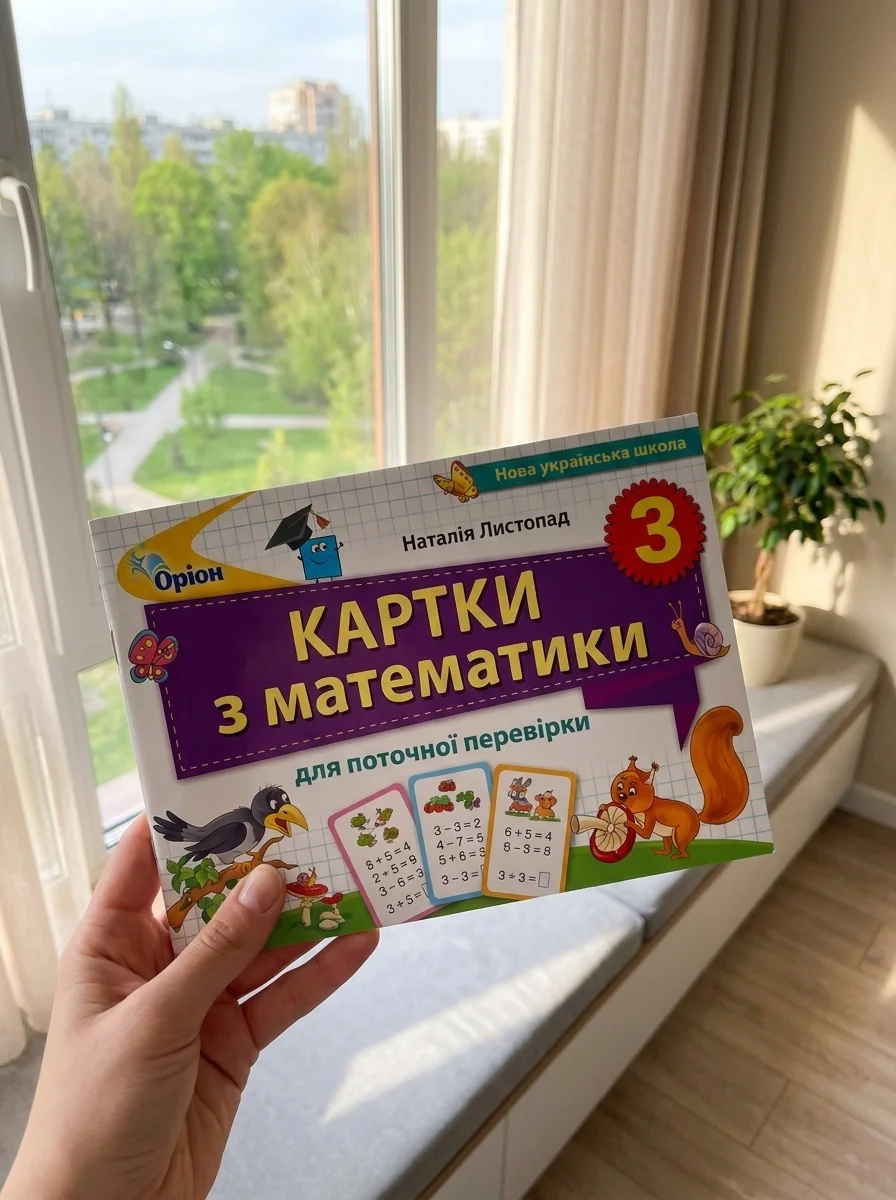 Математика 3 клас. Картки з математики для поточної перевірки знань — фото 2