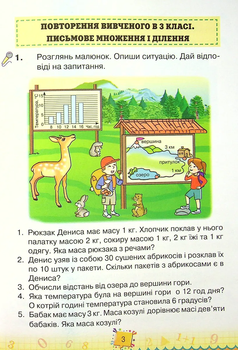 Математика 4 клас. Частина 1 — Наталія Листопад, фото 4