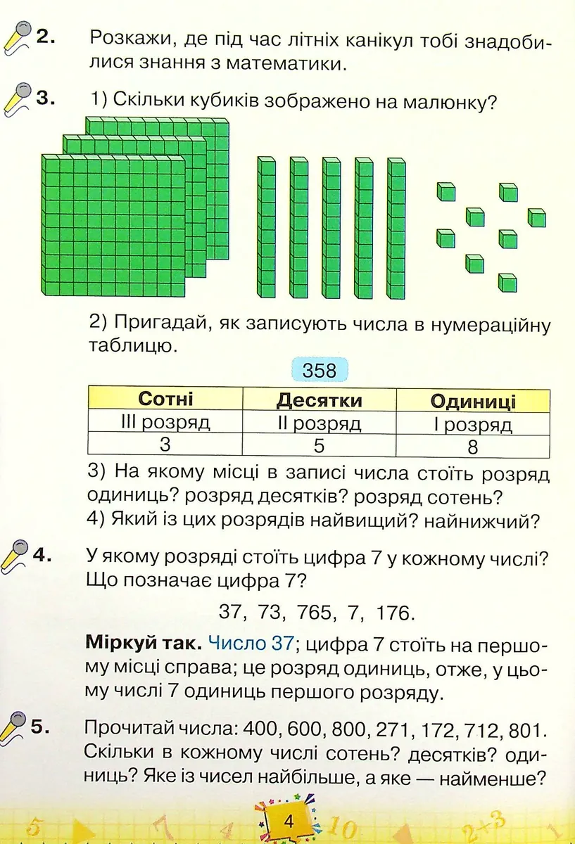Математика 4 клас. Частина 1 — Наталія Листопад, фото 5