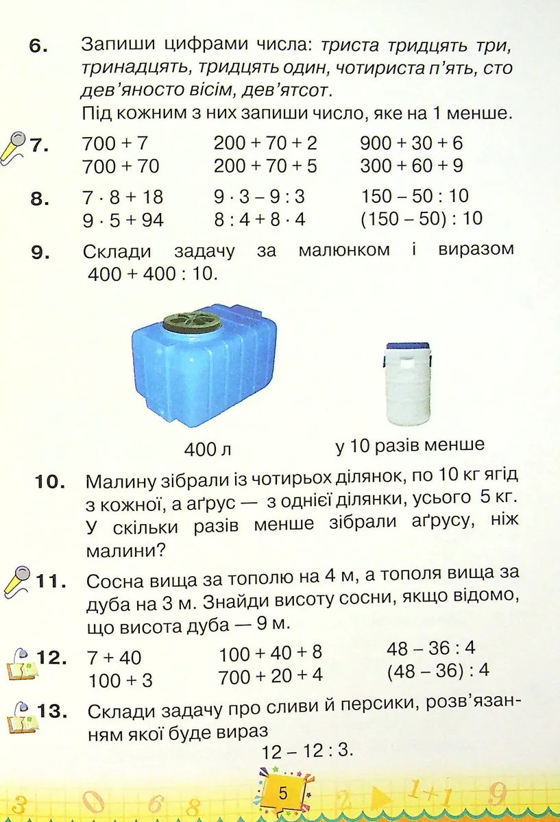 Математика 4 клас. Частина 1 — Наталія Листопад, фото 6