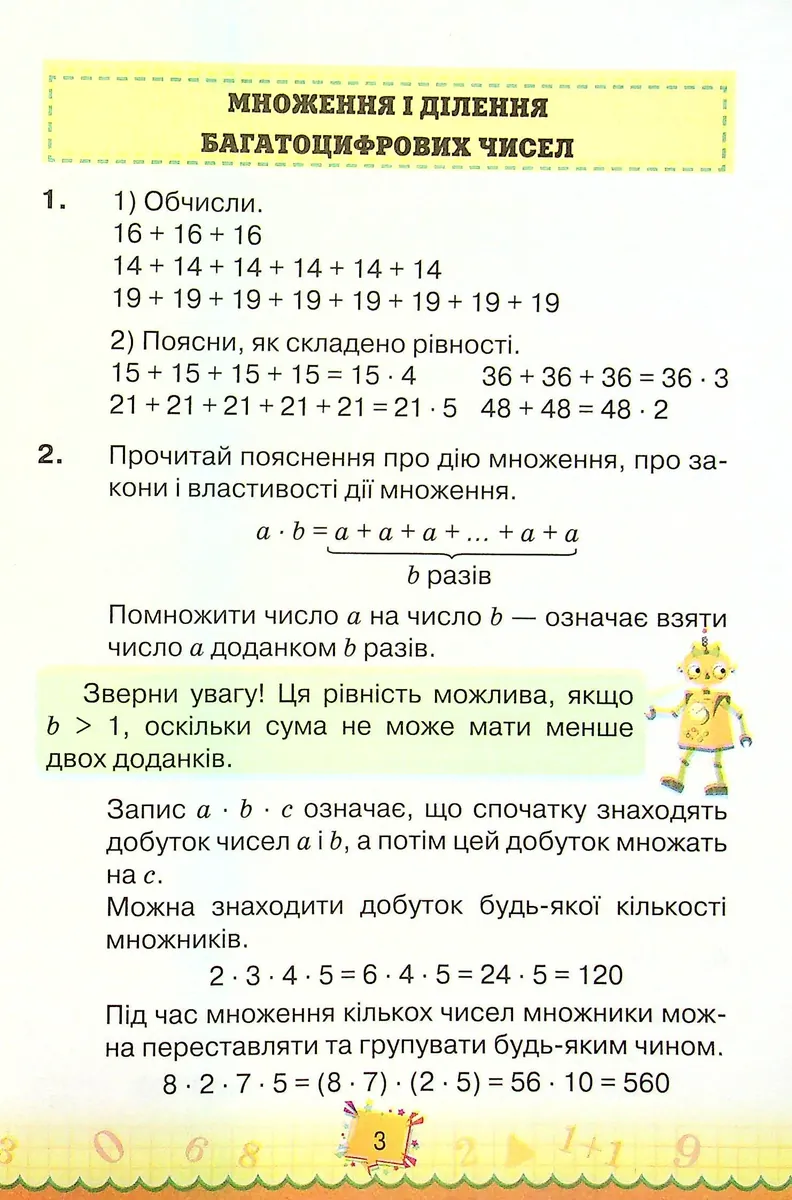 Математика 4 клас. Частина 2 — Наталія Листопад, фото 4