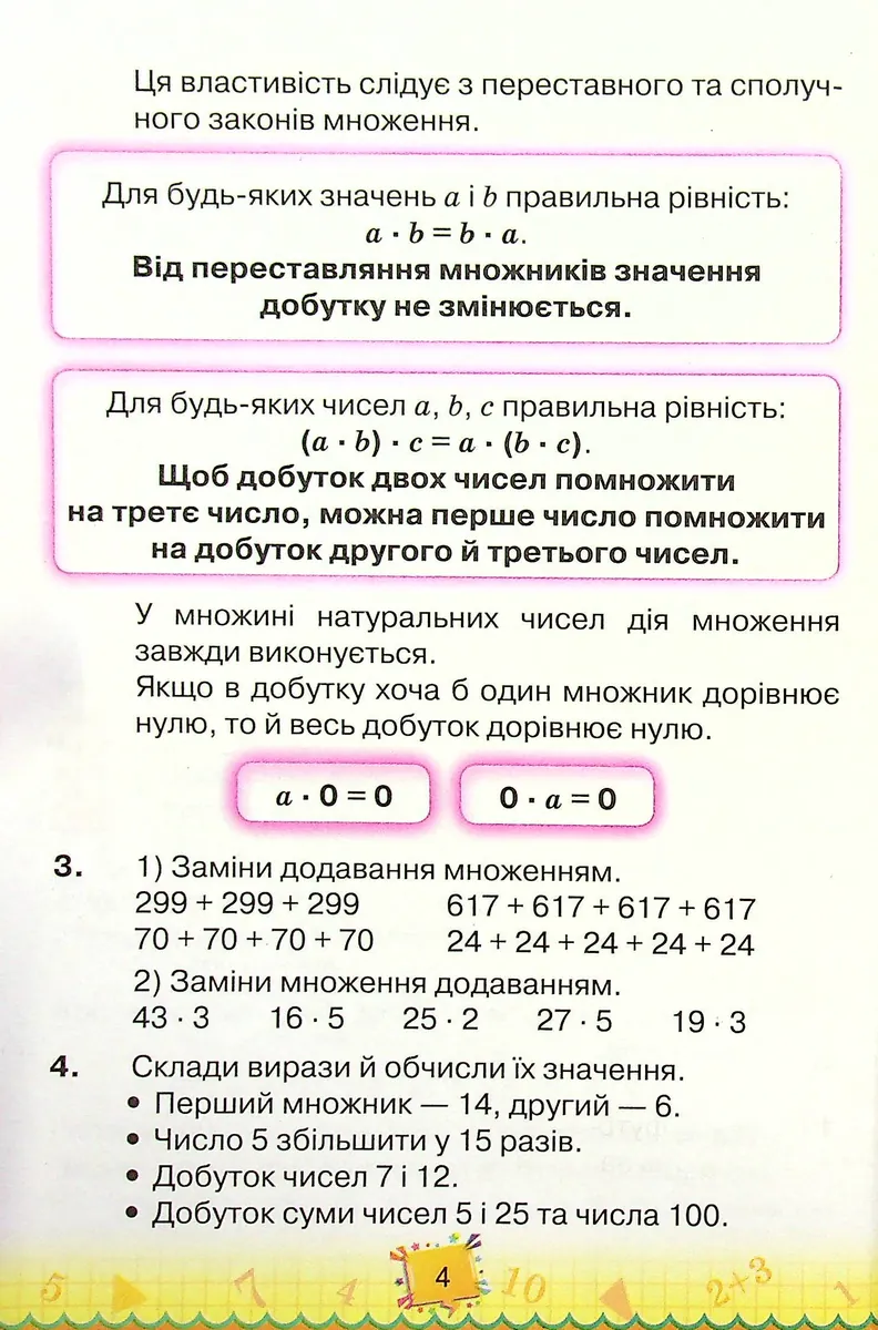 Математика 4 клас. Частина 2 — Наталія Листопад, фото 5