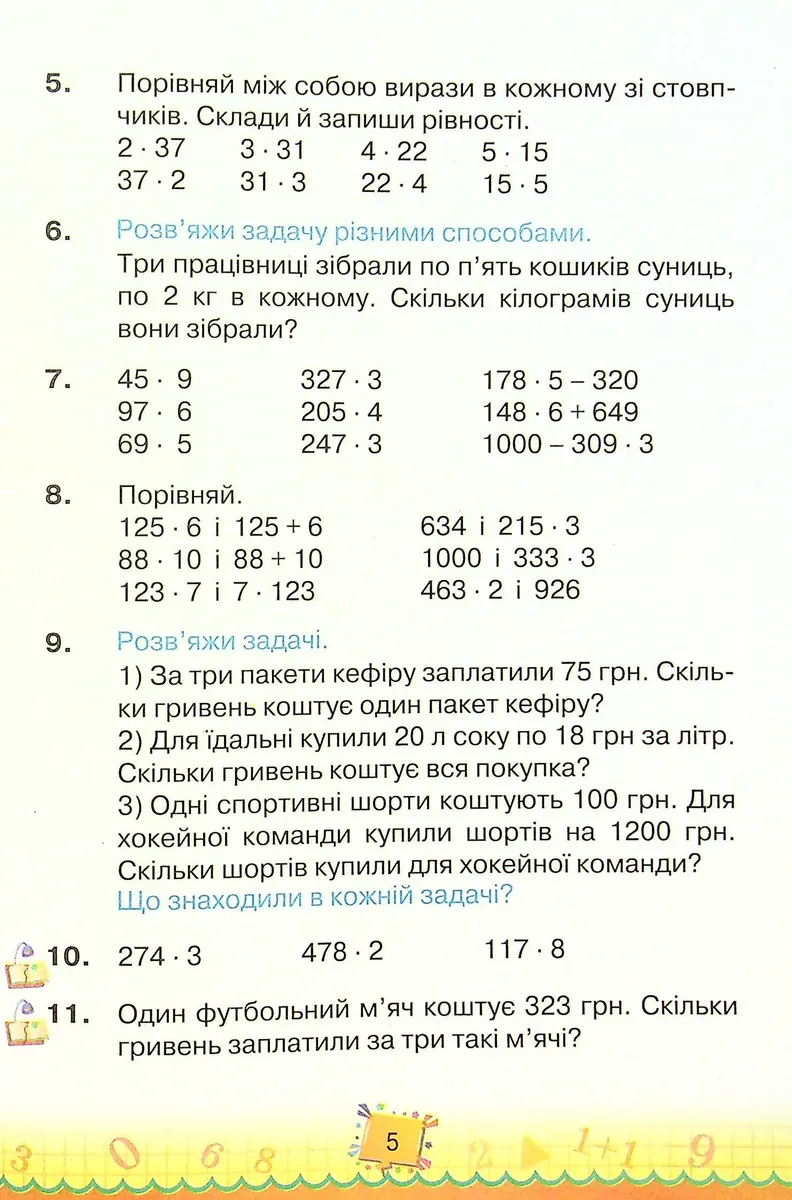 Математика 4 клас. Частина 2 — Наталія Листопад, фото 6