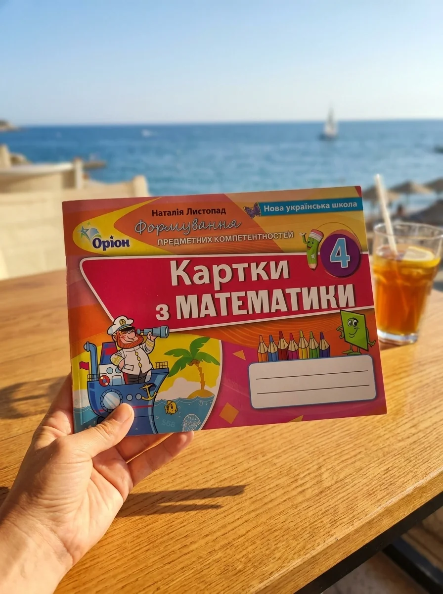 Математика. 4 клас. Картки. Формування предметних компетентностей — фото 2