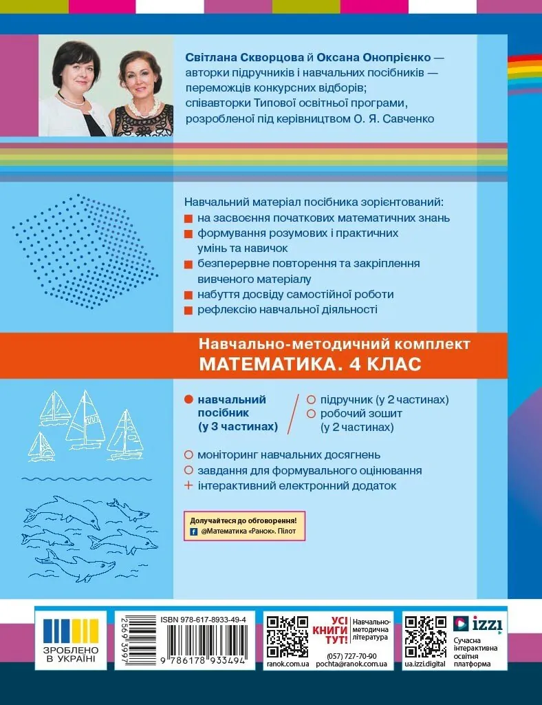 Математика. 4 клас. Навчальний посібник у 3-х частинах. Частина 1 — Оксана Онопрієнко, фото 3