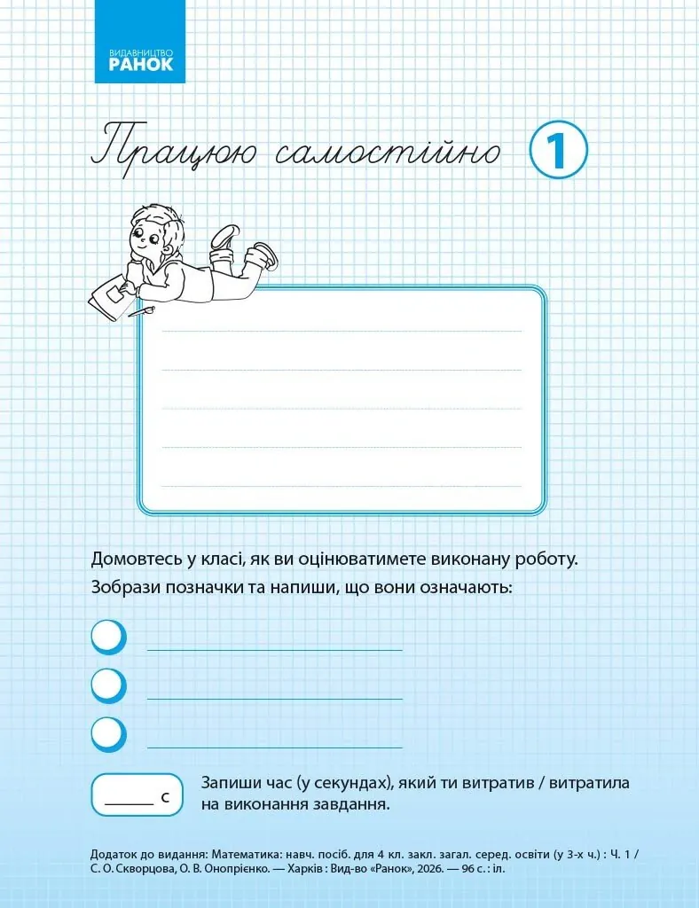 Математика. 4 клас. Навчальний посібник у 3-х частинах. Частина 1 — Оксана Онопрієнко, фото 4