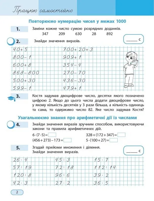 Математика. 4 клас. Навчальний посібник у 3-х частинах. Частина 1 — Оксана Онопрієнко, фото 5