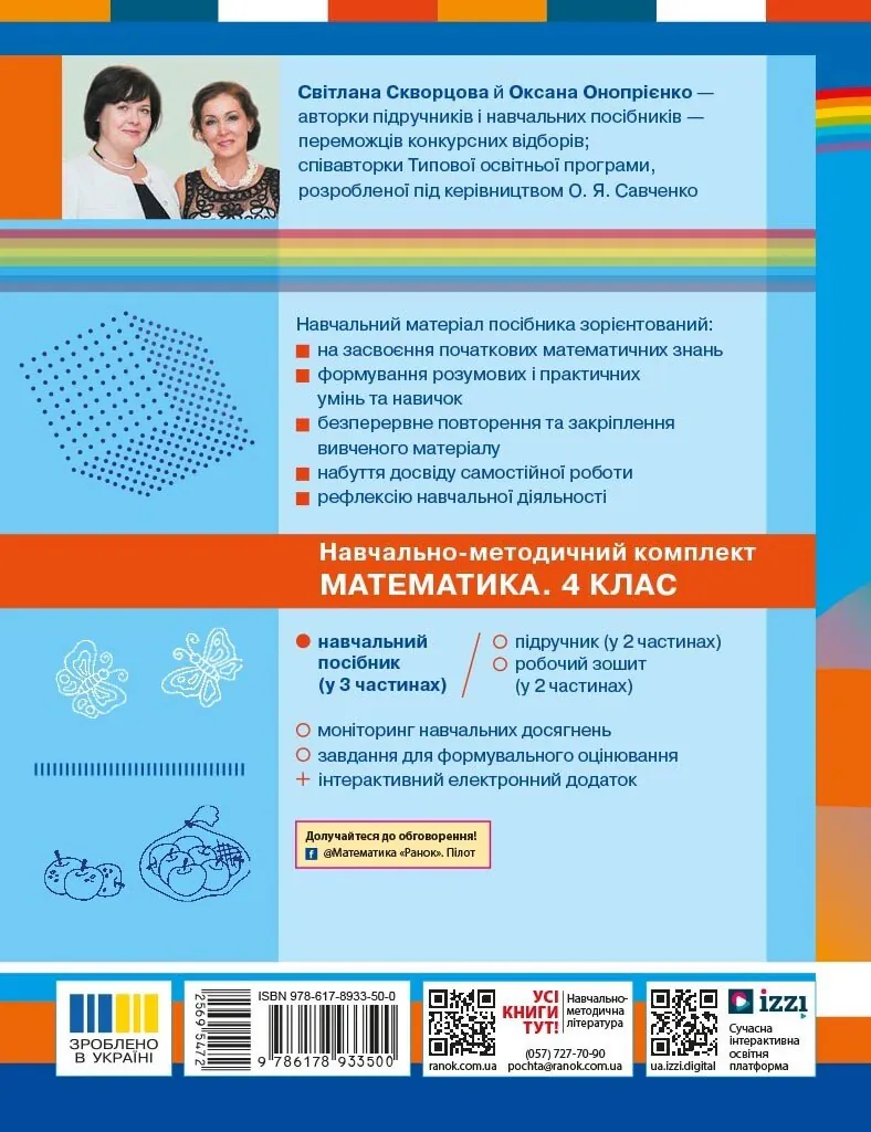 Математика. 4 клас. Навчальний посібник у 3-х частинах. Частина 2 — Оксана Онопрієнко, фото 3