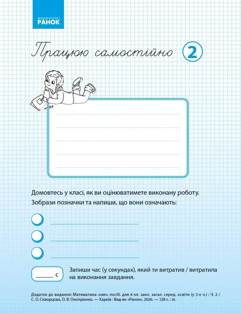 Математика. 4 клас. Навчальний посібник у 3-х частинах. Частина 2 — Оксана Онопрієнко, фото 4