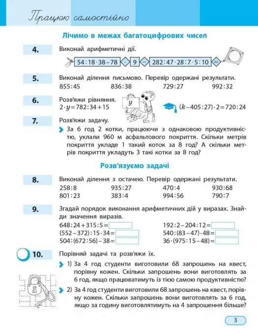 Математика. 4 клас. Навчальний посібник у 3-х частинах. Частина 2 — Оксана Онопрієнко, фото 5