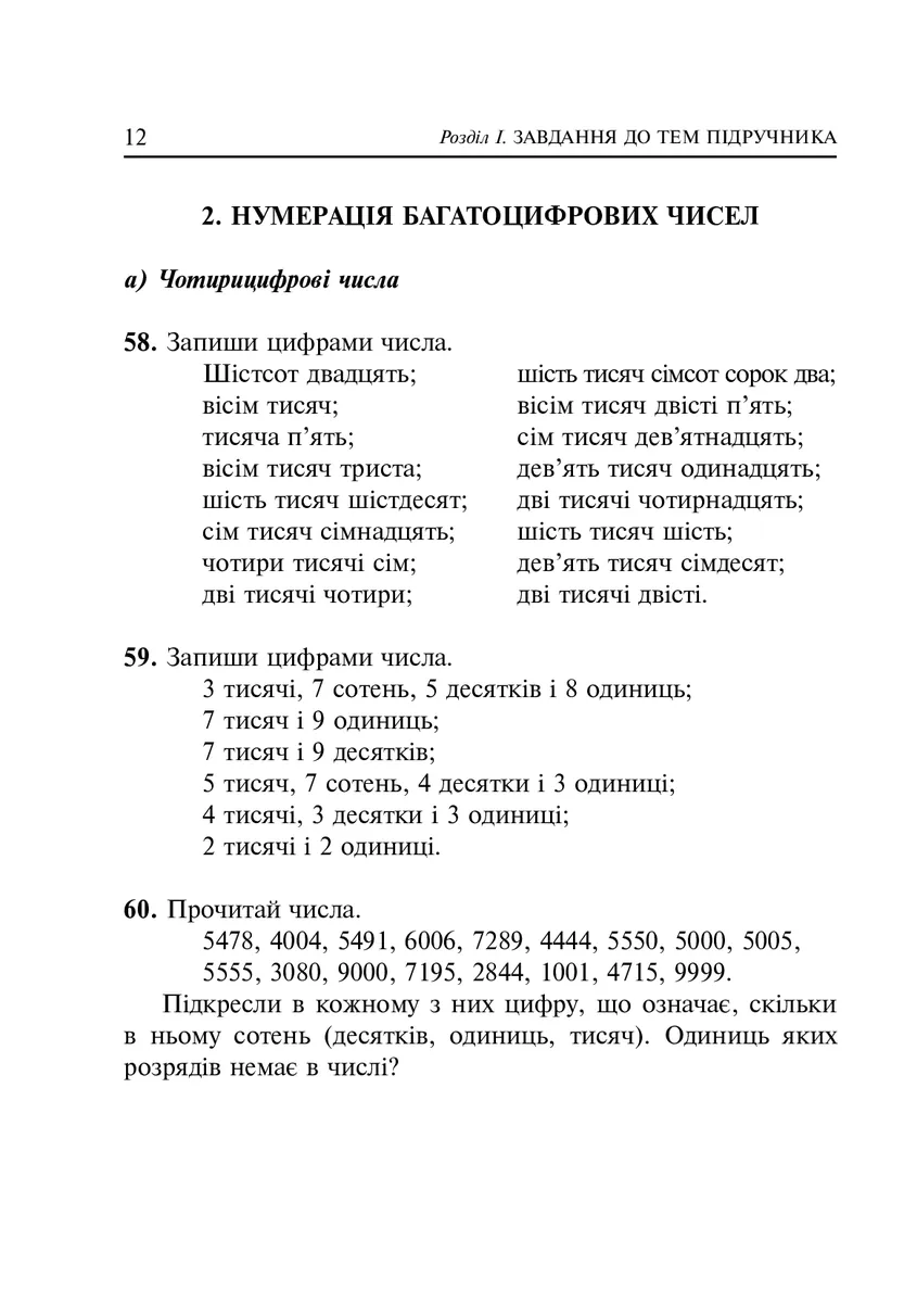 Математика. 4 клас (задачі, вправи, тести) — Наталя Будна, фото 5