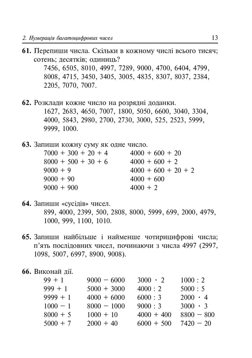 Математика. 4 клас (задачі, вправи, тести) — Наталя Будна, фото 6