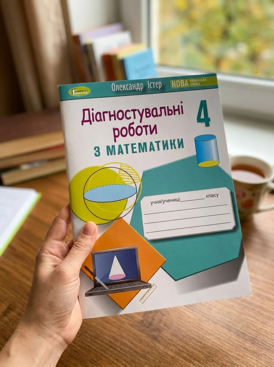 Математика 4 клас. Зошит для діагностувальних робіт — фото 2