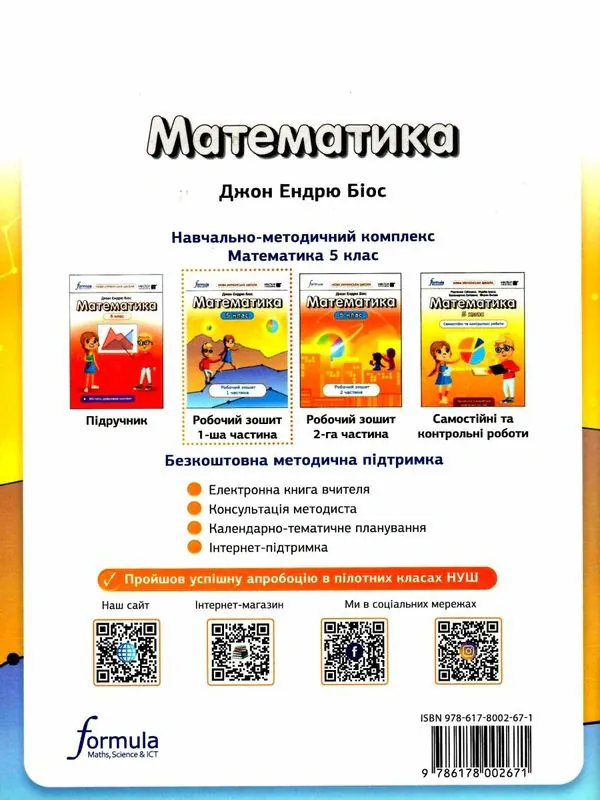 Математика 5 клас. Робочий зошит. Частина 1 — Джон Ендрю Біос, фото 3