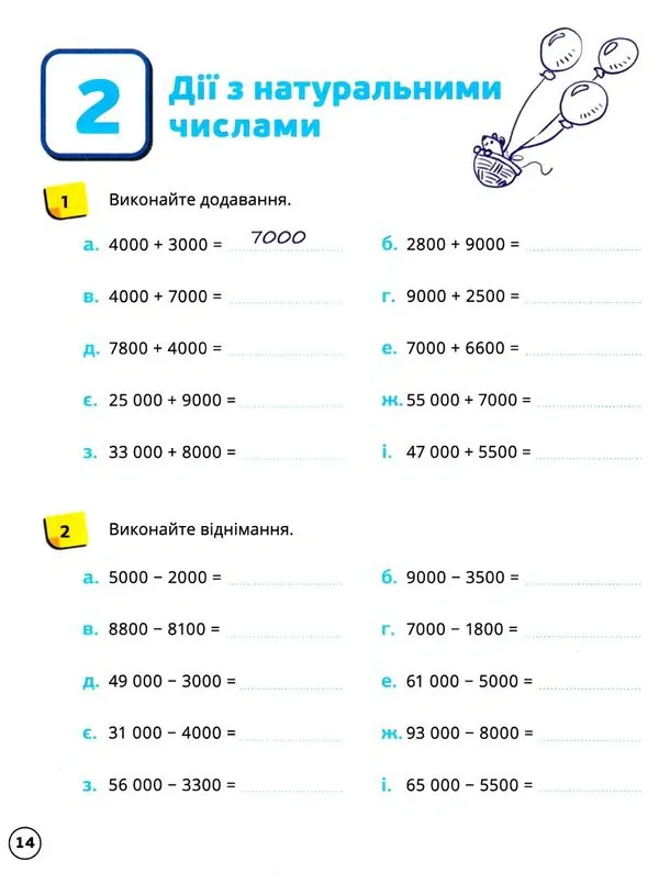 Математика 5 клас. Робочий зошит. Частина 1 — Джон Ендрю Біос, фото 4