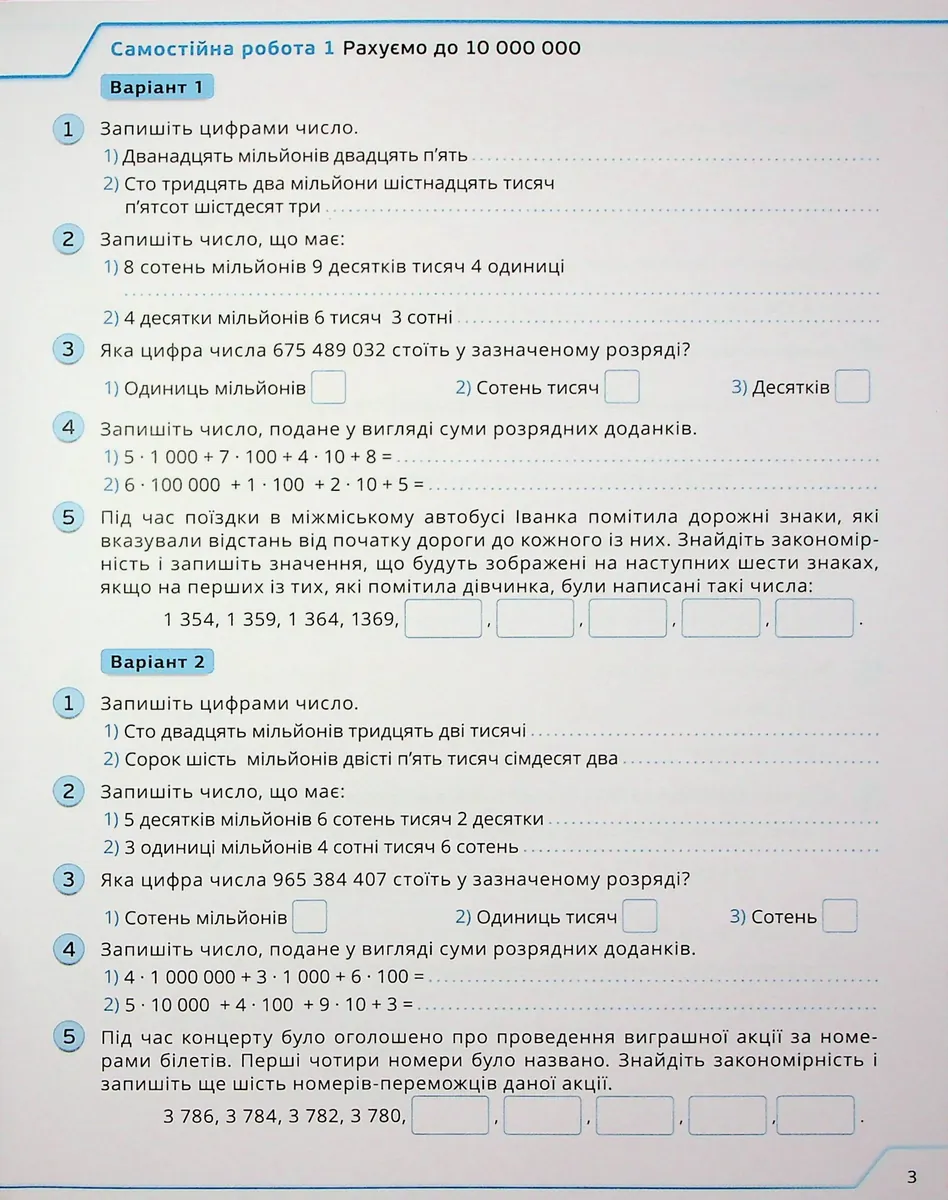 Математика 5 клас. Самостійні та контрольні роботи — Світлана Радченко, фото 5