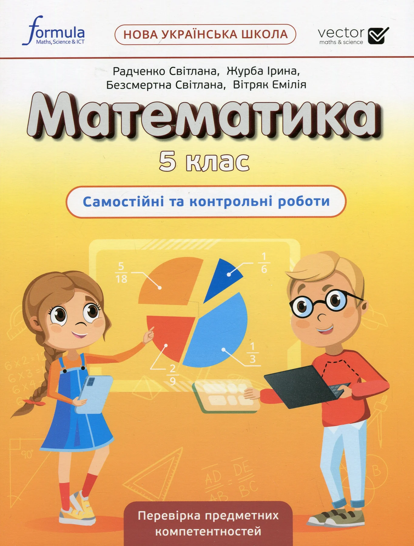 Математика 5 клас. Самостійні та контрольні роботи — фото 2