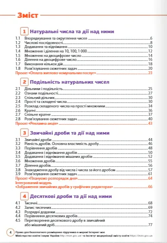 Математика 6 клас. Підручник. Частина 1 — Джон Ендрю Біос, фото 3