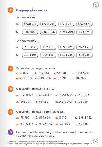 Математика 6 клас. Підручник. Частина 1 — Джон Ендрю Біос, фото 5