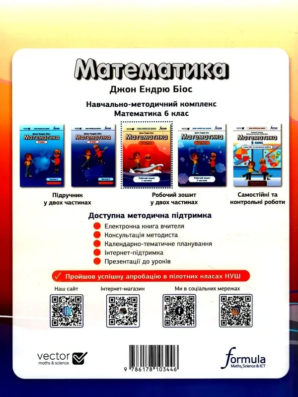 Математика 6 клас. Робочий зошит. Частина 1 — Джон Ендрю Біос, фото 3