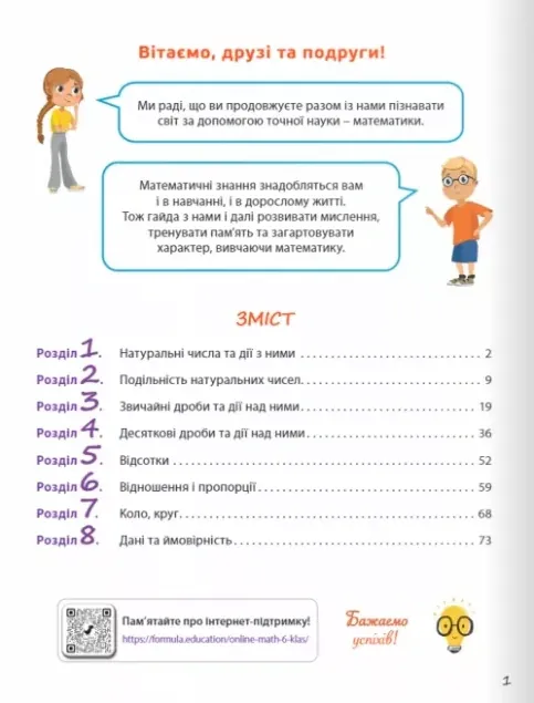 Математика 6 клас. Робочий зошит. Частина 1 — Джон Ендрю Біос, фото 4