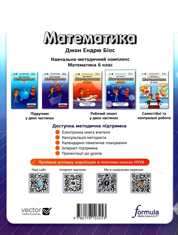 Математика 6 клас. Робочий зошит. Частина 2 — Джон Ендрю Біос, фото 3