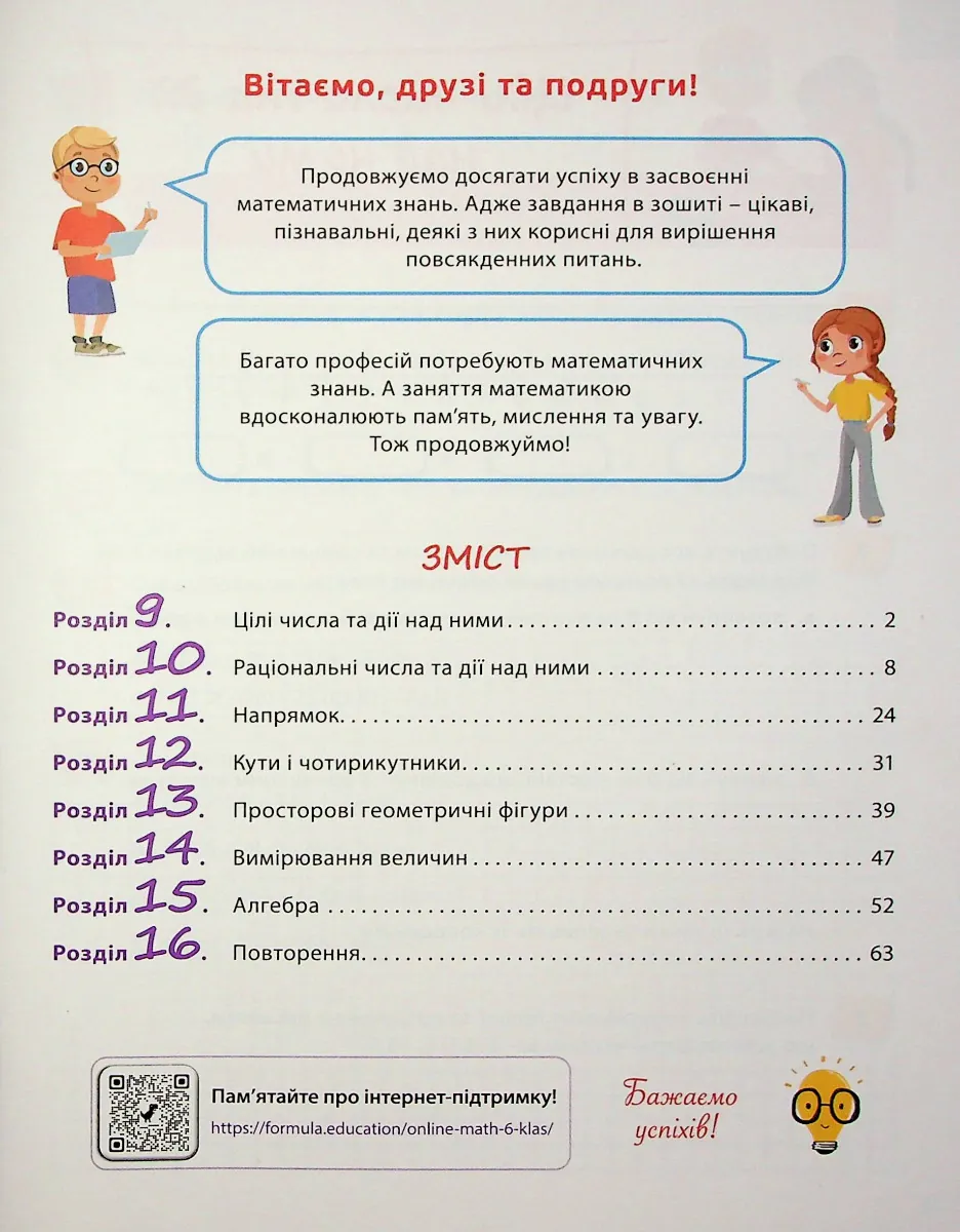 Математика 6 клас. Робочий зошит. Частина 2 — Джон Ендрю Біос, фото 4