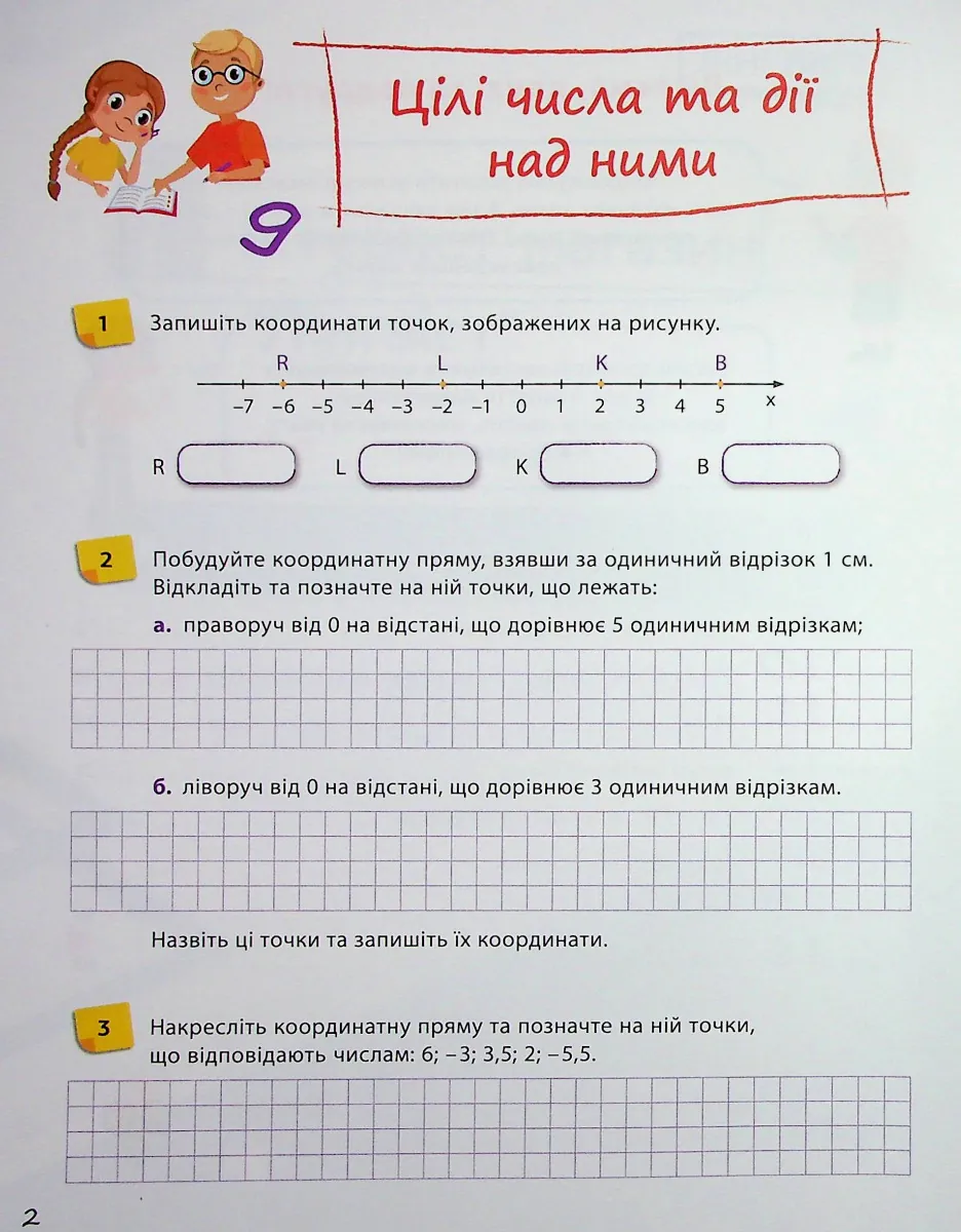 Математика 6 клас. Робочий зошит. Частина 2 — Джон Ендрю Біос, фото 5