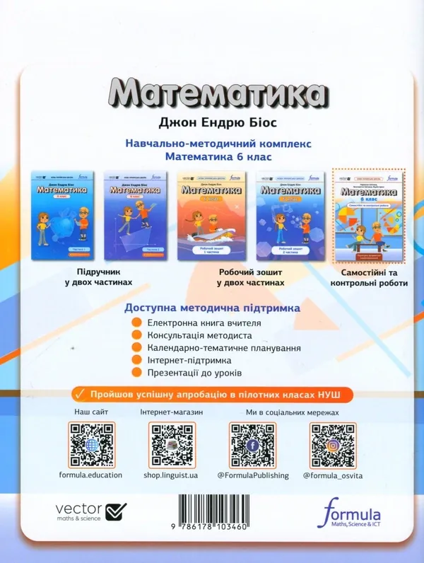 Математика 6 клас. Самостійні та контрольні роботи — Джон Ендрю Біос, фото 3