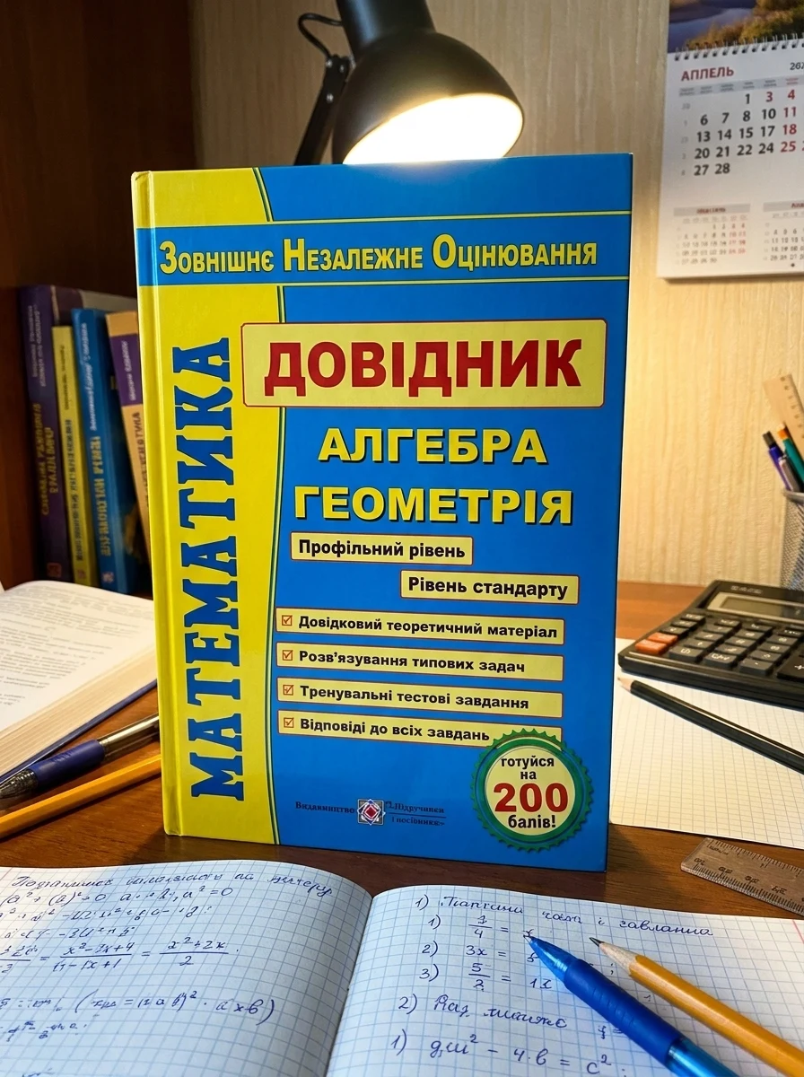 Математика Довідник для підготовки до зовнішнього незалежного оцінювання — Капіносов Анатолій, фото 2